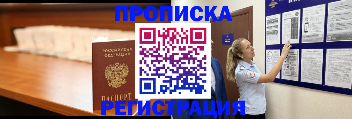 временная регистрация для школы в Меленках